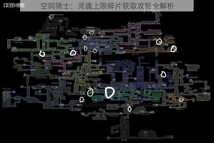 空洞骑士：灵魂上限碎片获取攻略全解析