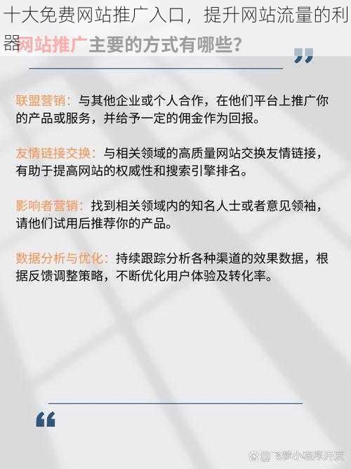 十大免费网站推广入口，提升网站流量的利器