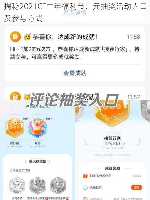 揭秘2021CF牛年福利节：元抽奖活动入口及参与方式