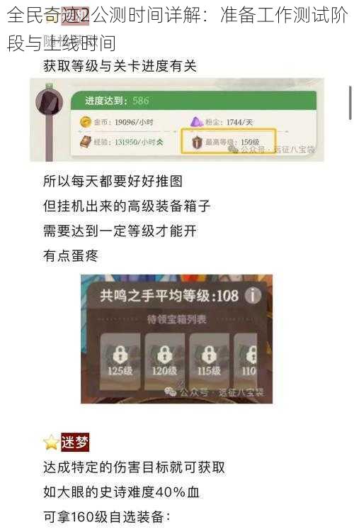 全民奇迹2公测时间详解：准备工作测试阶段与上线时间