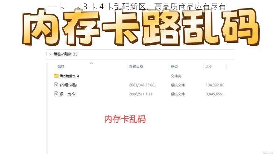 一卡二卡 3 卡 4 卡乱码新区，高品质商品应有尽有