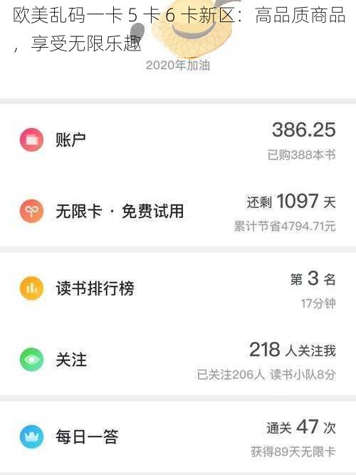 欧美乱码一卡 5 卡 6 卡新区：高品质商品，享受无限乐趣