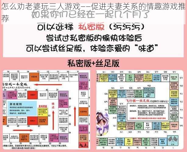 怎么劝老婆玩三人游戏——促进夫妻关系的情趣游戏推荐