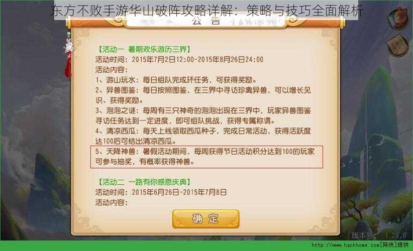 东方不败手游华山破阵攻略详解：策略与技巧全面解析