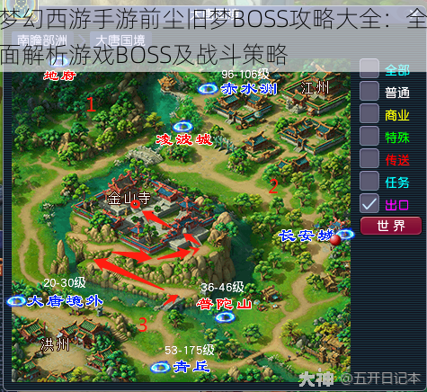 梦幻西游手游前尘旧梦BOSS攻略大全：全面解析游戏BOSS及战斗策略