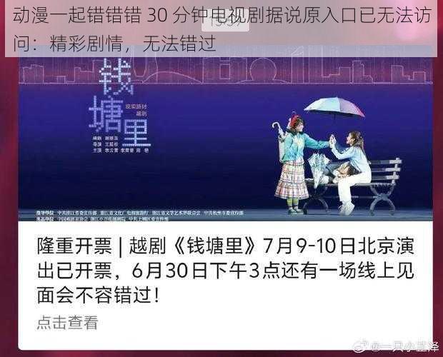 动漫一起错错错 30 分钟电视剧据说原入口已无法访问：精彩剧情，无法错过