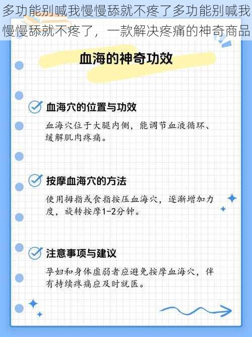 多功能别喊我慢慢舔就不疼了多功能别喊我慢慢舔就不疼了，一款解决疼痛的神奇商品