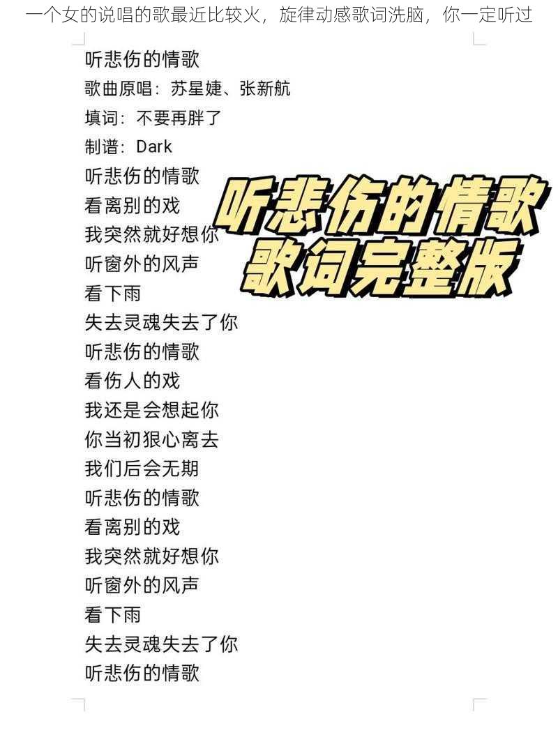 一个女的说唱的歌最近比较火，旋律动感歌词洗脑，你一定听过