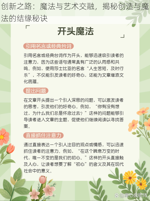 创新之路：魔法与艺术交融，揭秘创造与魔法的结缘秘诀