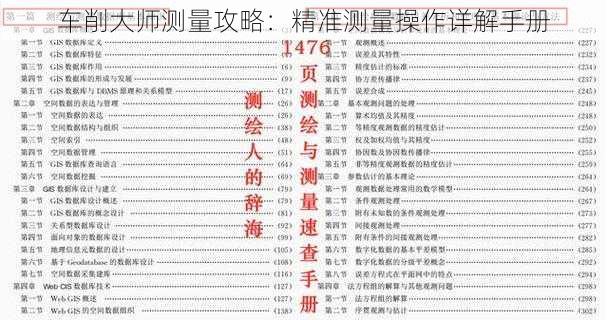 车削大师测量攻略：精准测量操作详解手册