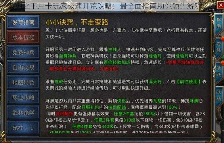 鸿图之下月卡玩家极速开荒攻略：最全面指南助你领先游戏之路