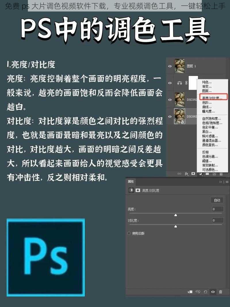 免费 ps 大片调色视频软件下载，专业视频调色工具，一键轻松上手