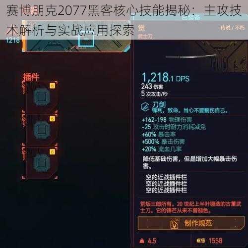 赛博朋克2077黑客核心技能揭秘：主攻技术解析与实战应用探索