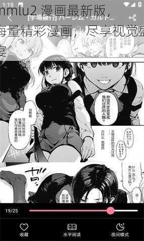 mmlu2 漫画最新版，海量精彩漫画，尽享视觉盛宴