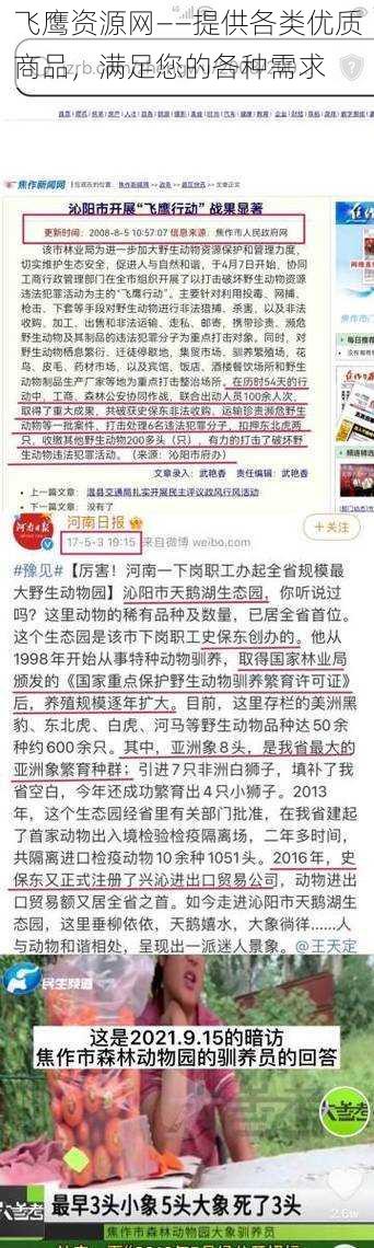 飞鹰资源网——提供各类优质商品，满足您的各种需求