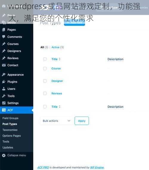 wordpress 成品网站游戏定制，功能强大，满足您的个性化需求