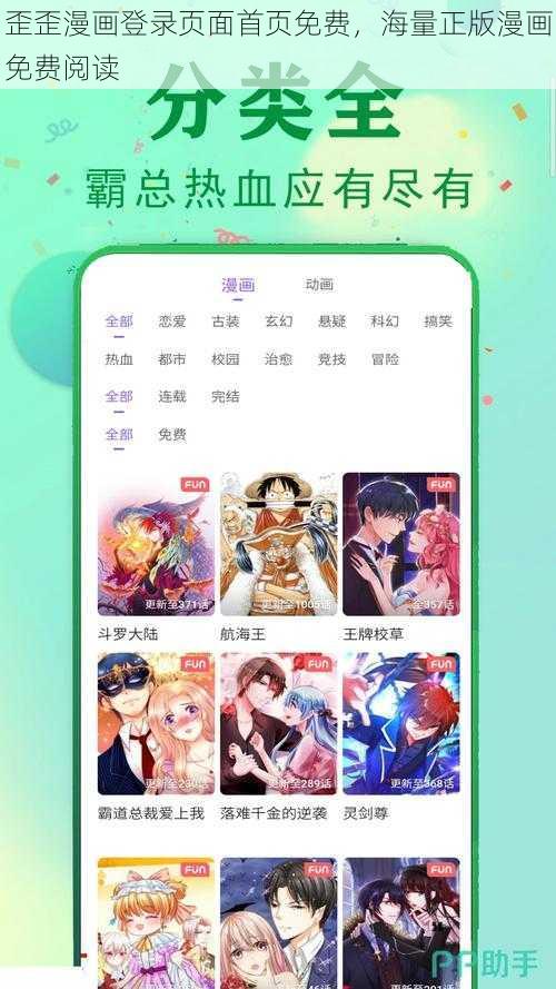 歪歪漫画登录页面首页免费，海量正版漫画免费阅读