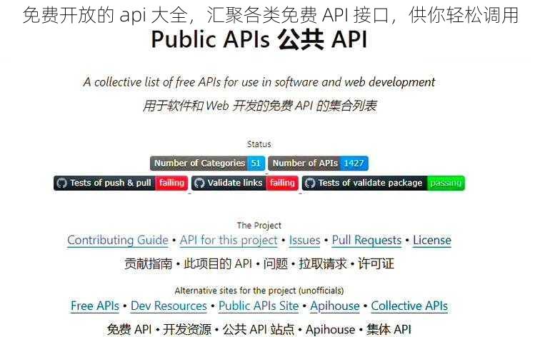 免费开放的 api 大全，汇聚各类免费 API 接口，供你轻松调用