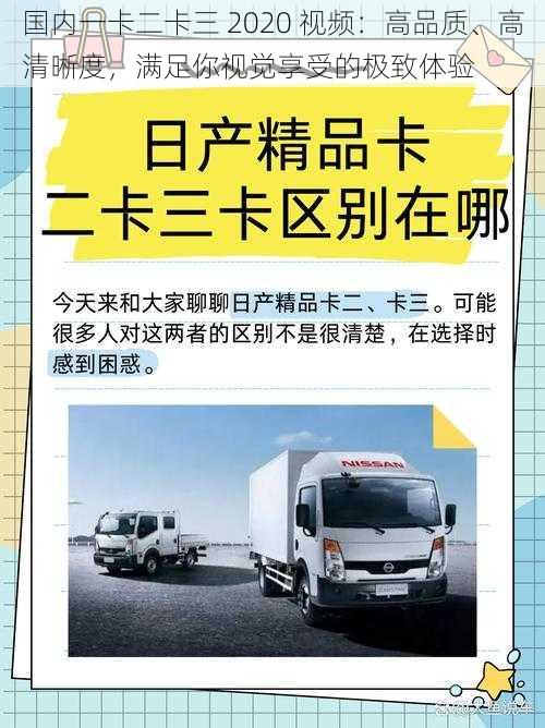 国内一卡二卡三 2020 视频：高品质、高清晰度，满足你视觉享受的极致体验