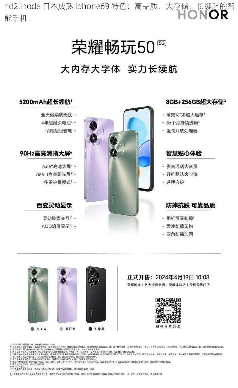 hd2linode 日本成熟 iphone69 特色：高品质、大存储、长续航的智能手机