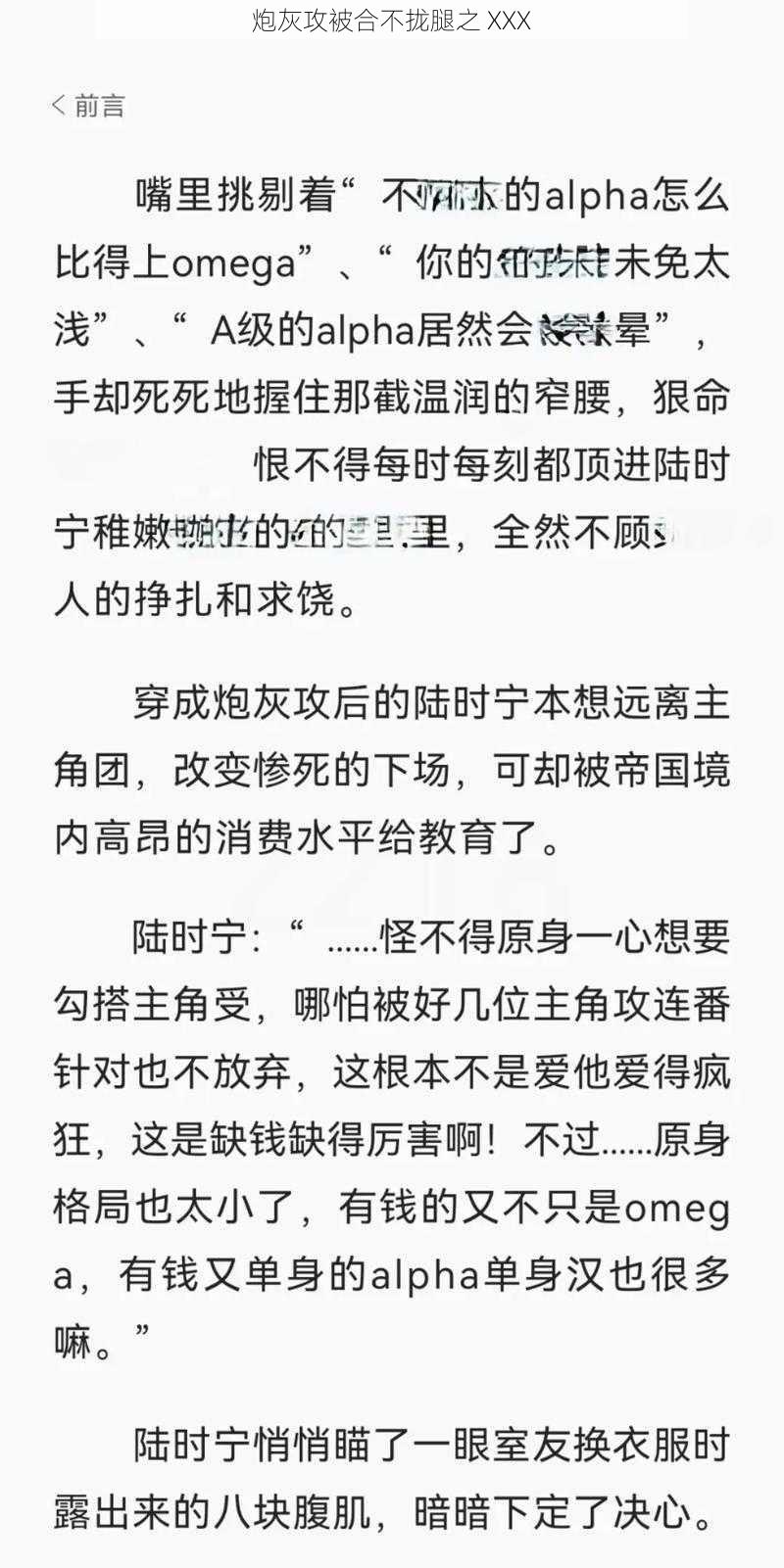 炮灰攻被合不拢腿之 XXX