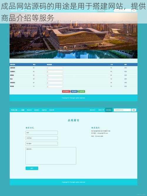 成品网站源码的用途是用于搭建网站，提供商品介绍等服务