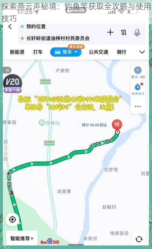 探索燕云声秘境：钓鱼竿获取全攻略与使用技巧