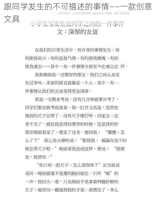 跟同学发生的不可描述的事情——一款创意文具