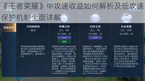 《王者荣耀》中攻速收益如何解析及低攻速保护机制全面详解