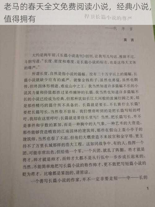 老马的春天全文免费阅读小说，经典小说，值得拥有