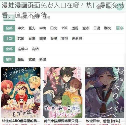 漫蛙漫画页面免费入口在哪？热门漫画免费看，追漫不等待