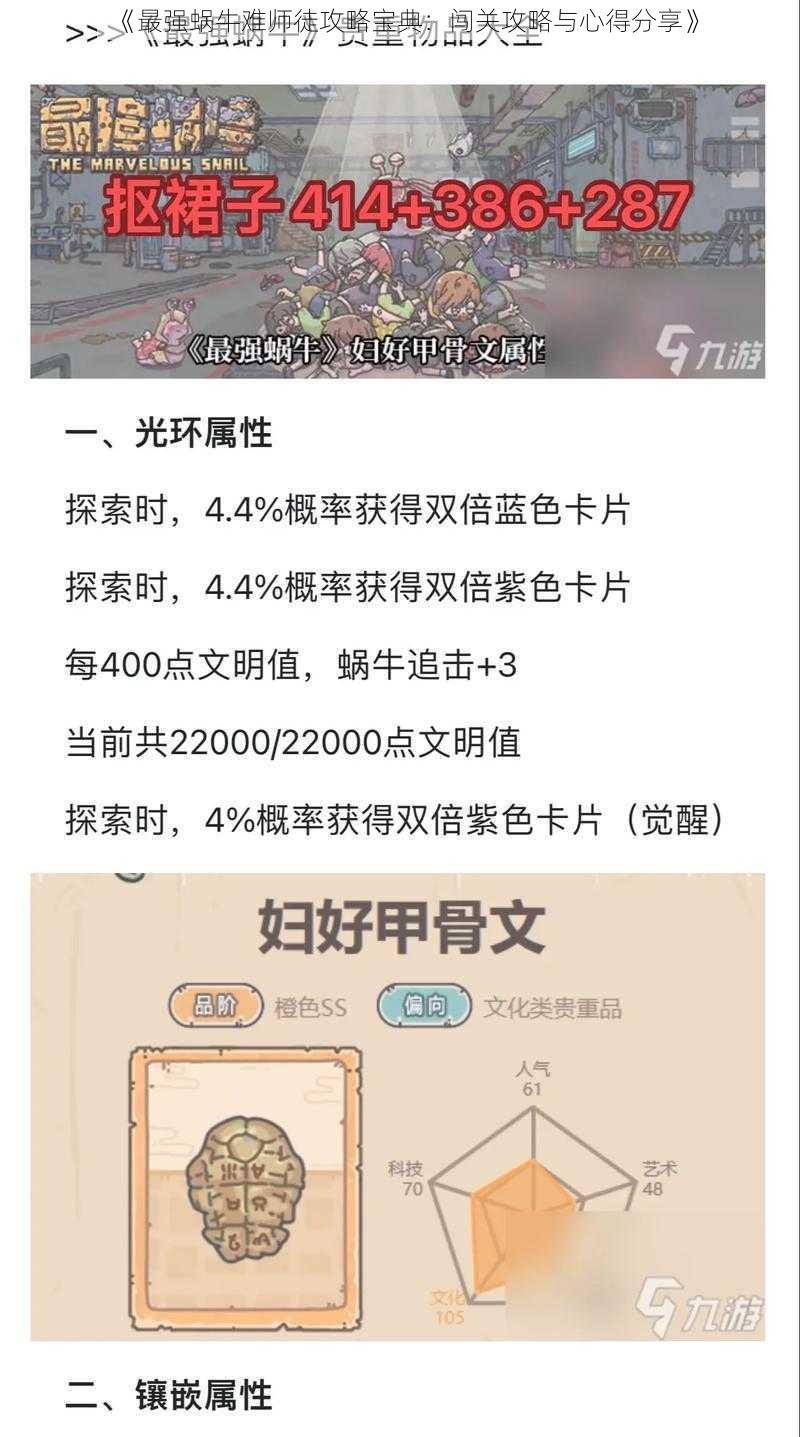 《最强蜗牛难师徒攻略宝典：闯关攻略与心得分享》