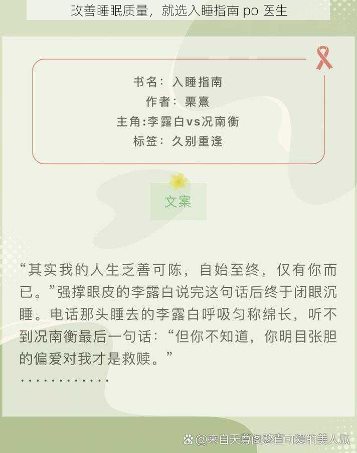 改善睡眠质量，就选入睡指南 po 医生