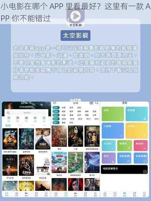 小电影在哪个 APP 里看最好？这里有一款 APP 你不能错过