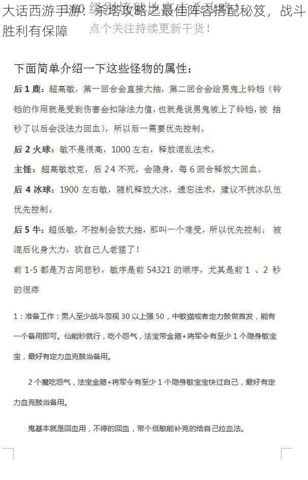 大话西游手游：杀塔攻略之最佳阵容搭配秘笈，战斗胜利有保障