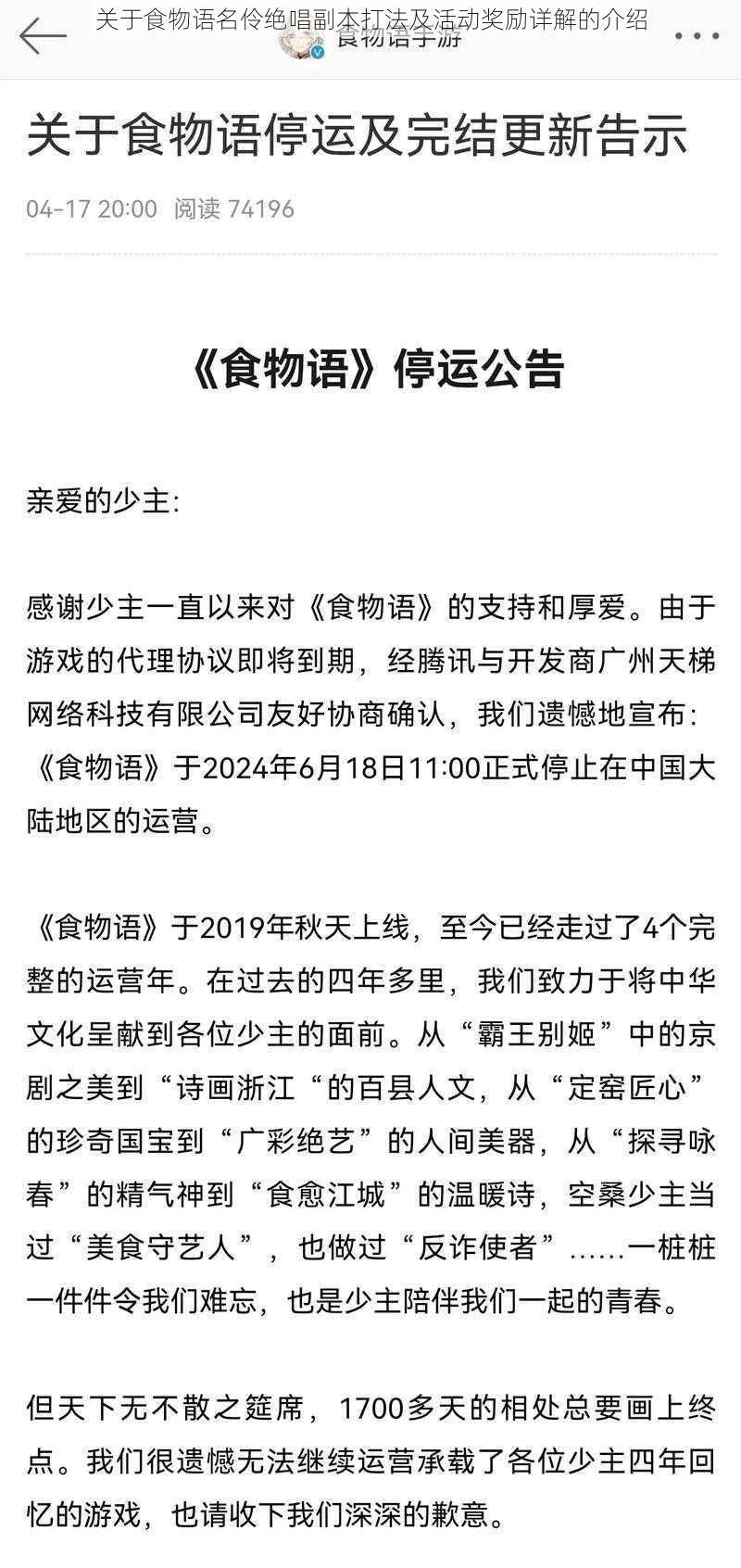 关于食物语名伶绝唱副本打法及活动奖励详解的介绍