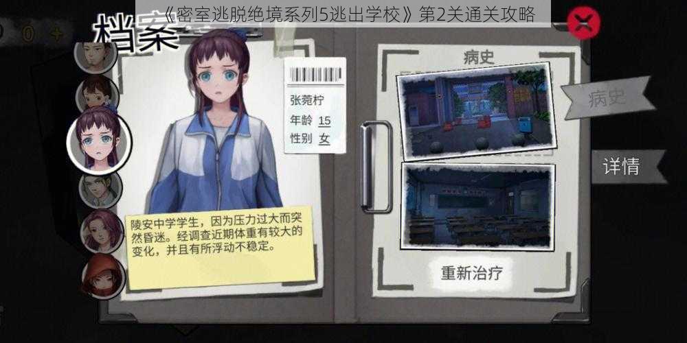 《密室逃脱绝境系列5逃出学校》第2关通关攻略