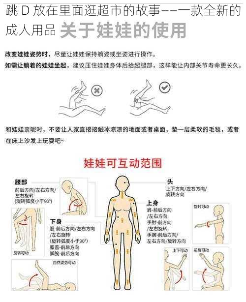 跳 D 放在里面逛超市的故事——一款全新的成人用品