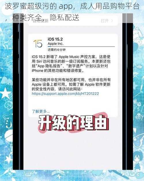 波罗蜜超级污的 app，成人用品购物平台，种类齐全，隐私配送