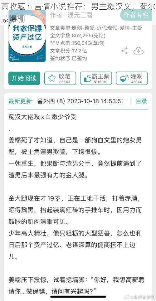 高收藏 h 言情小说推荐：男主糙汉文，荷尔蒙爆棚