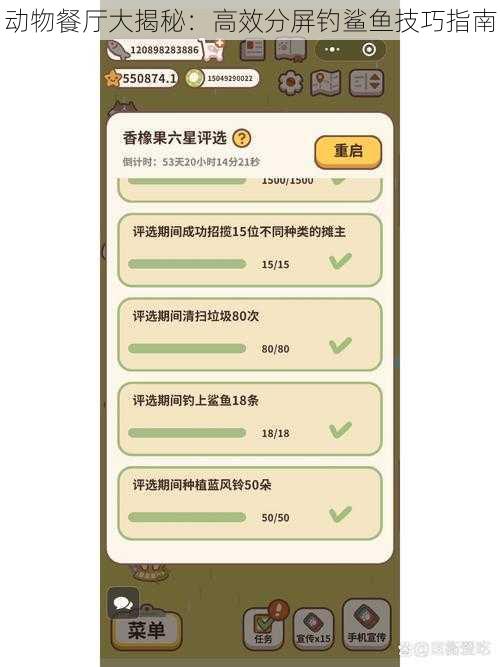 动物餐厅大揭秘：高效分屏钓鲨鱼技巧指南