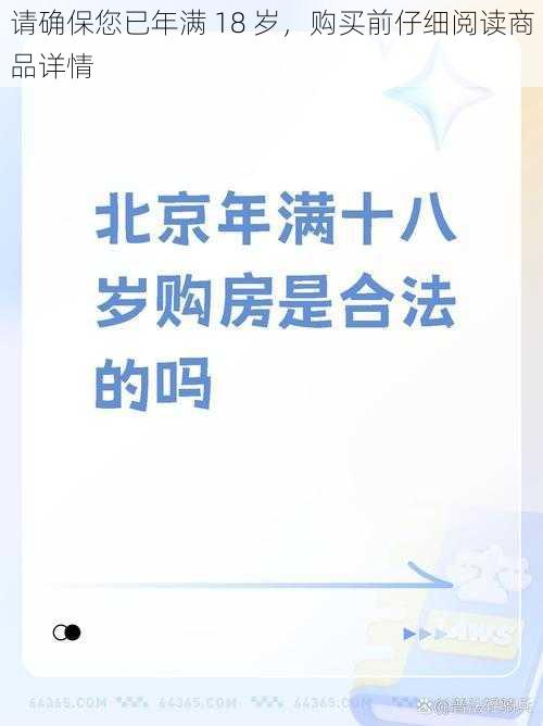 请确保您已年满 18 岁，购买前仔细阅读商品详情