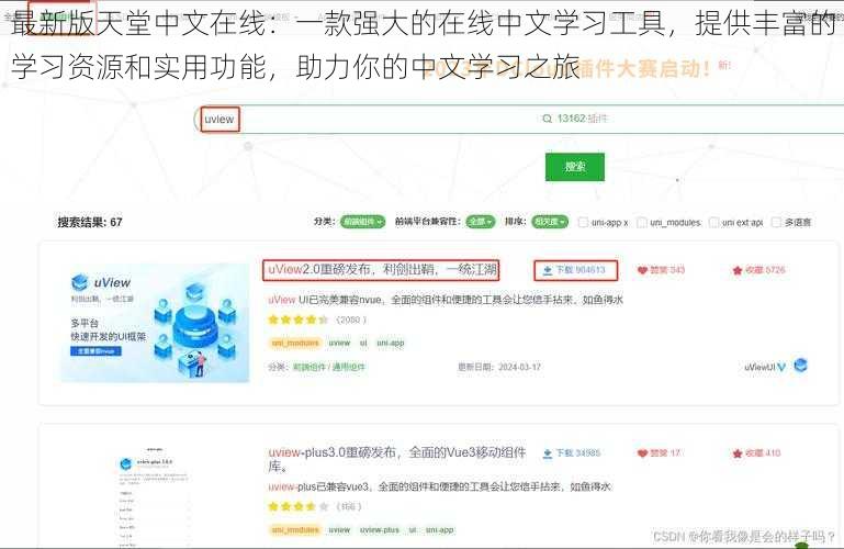 最新版天堂中文在线：一款强大的在线中文学习工具，提供丰富的学习资源和实用功能，助力你的中文学习之旅
