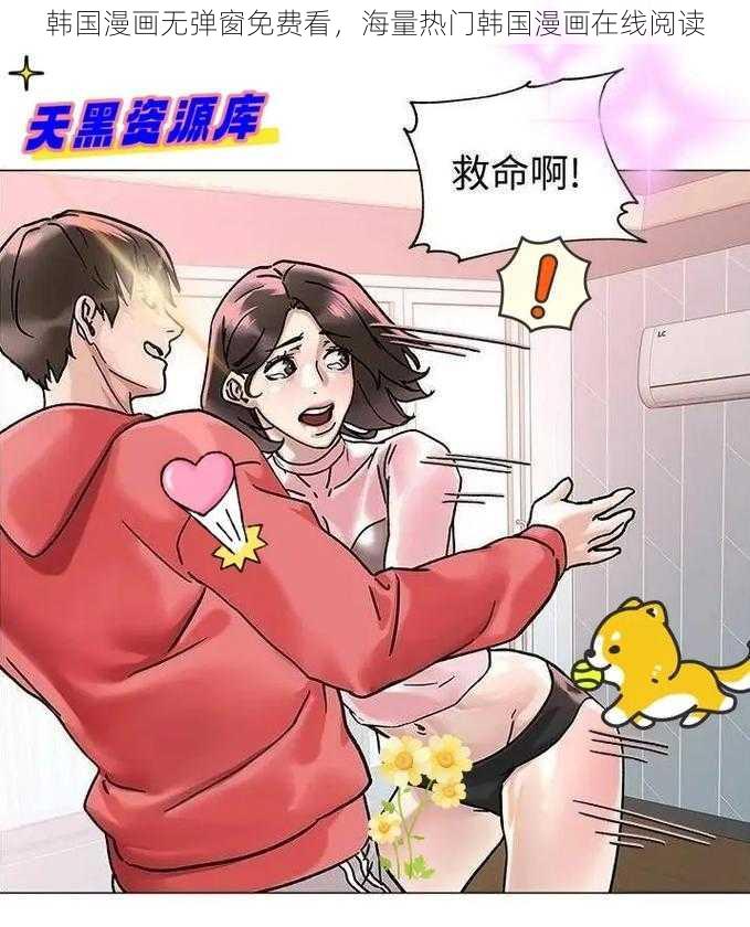 韩国漫画无弹窗免费看，海量热门韩国漫画在线阅读