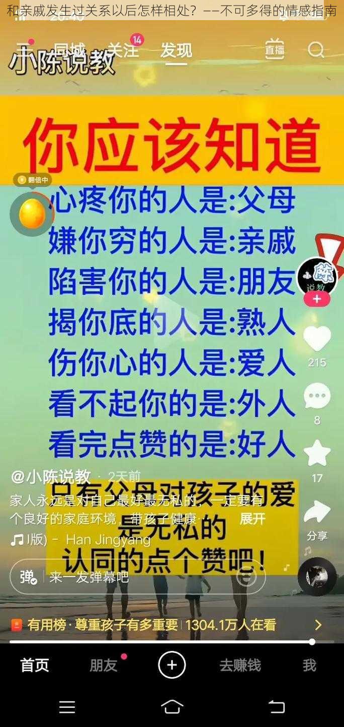 和亲戚发生过关系以后怎样相处？——不可多得的情感指南