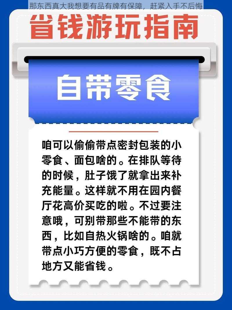 那东西真大我想要有品有牌有保障，赶紧入手不后悔