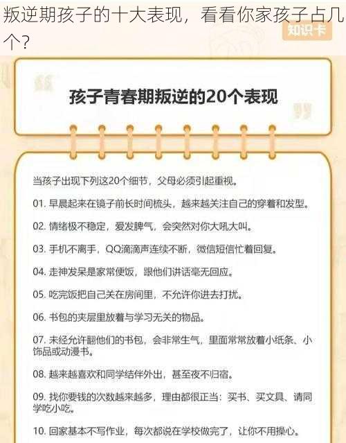 叛逆期孩子的十大表现，看看你家孩子占几个？