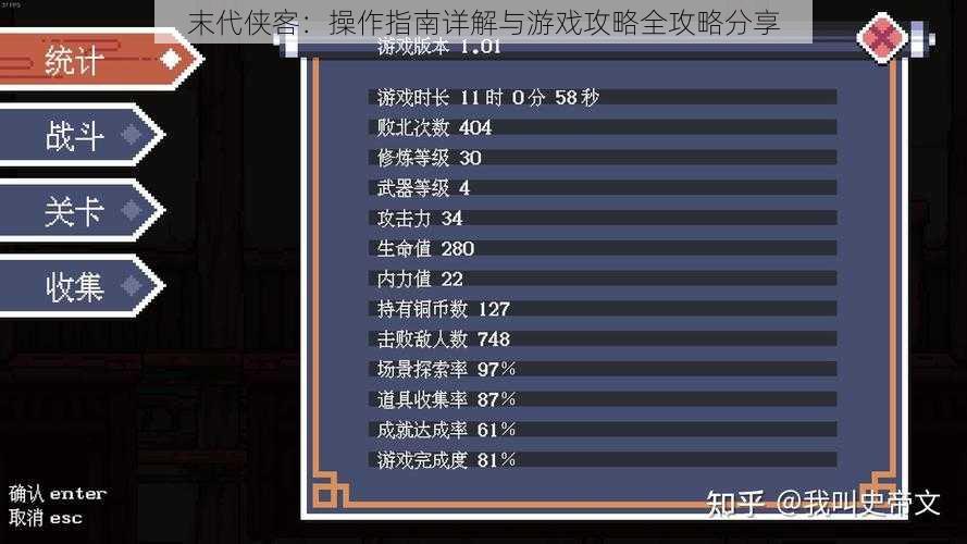 末代侠客：操作指南详解与游戏攻略全攻略分享