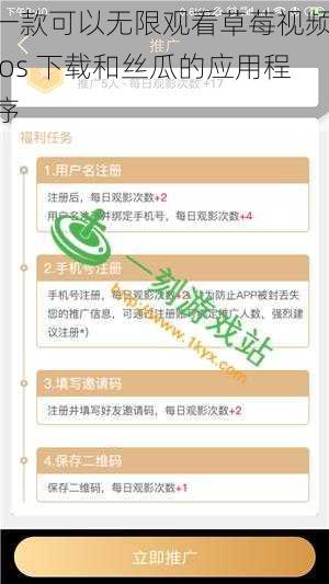 一款可以无限观看草莓视频 ios 下载和丝瓜的应用程序