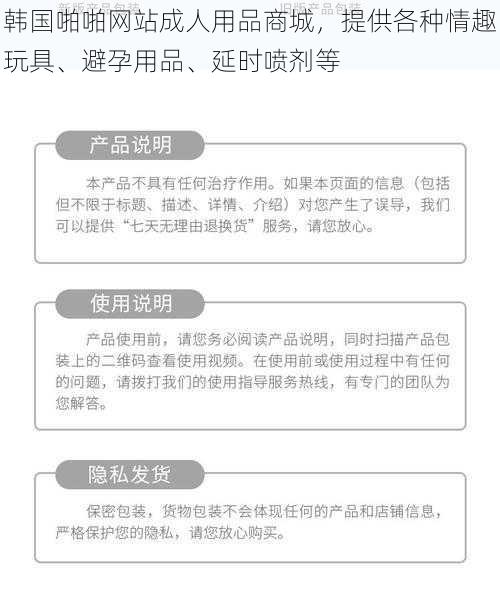 韩国啪啪网站成人用品商城，提供各种情趣玩具、避孕用品、延时喷剂等